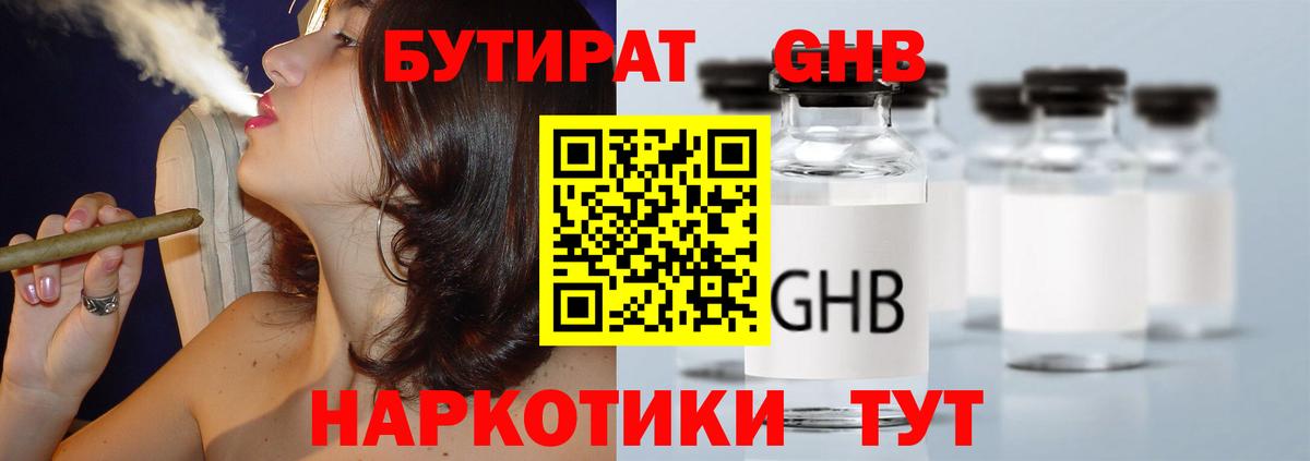 Бутират бутик  Вход с VPN  Великий Устюг 