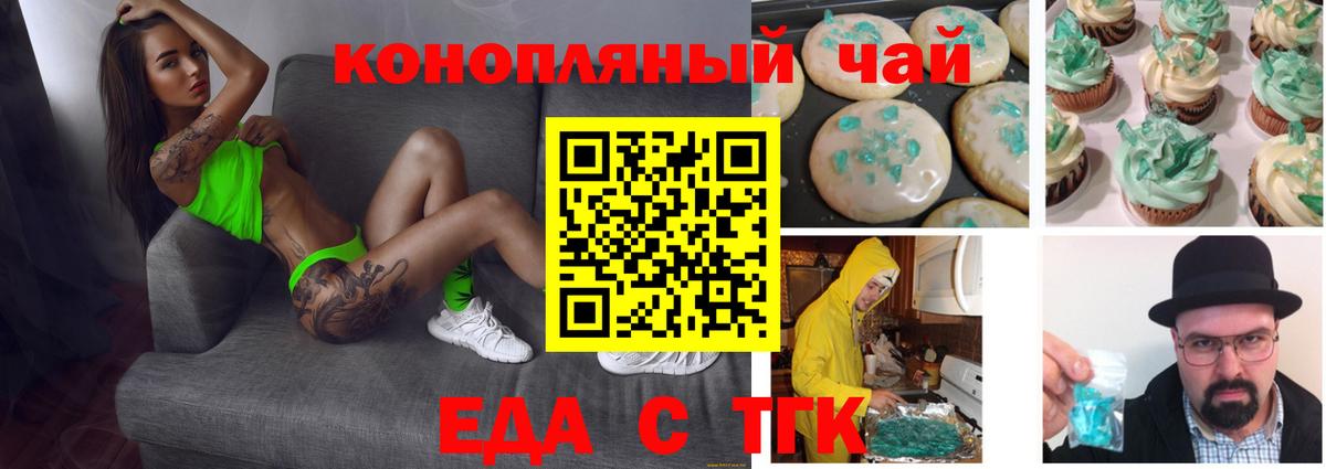 Еда ТГК конопля  Вход с VPN  Великий Устюг 
