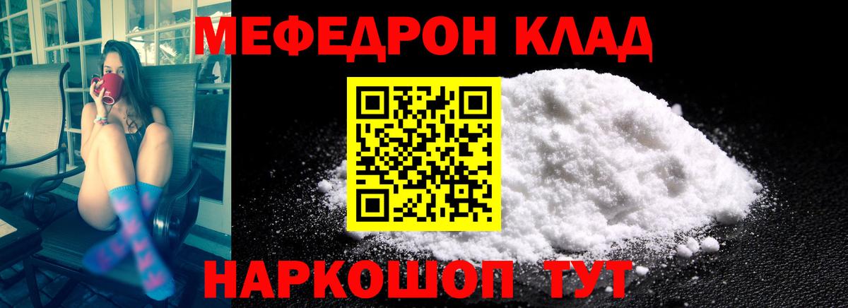 МЕФ мука  Меф мяу мяу  Мефедрон  Вход с VPN  Великий Устюг  МЕФ 